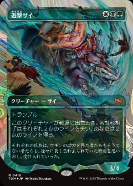 【JPN】【Foil】■ハロー■《遊撃サイ/Skirmish Rhino》[TDM]