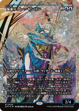【JPN】【Foil】■フラクチャー■《風乗り、ムー・ヤンリン/Mu Yanling, Wind Rider》[DFT]