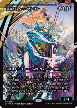 【JPN】【Foil】■ショーケース■《風乗り、ムー・ヤンリン/Mu Yanling, Wind Rider》[DFT]