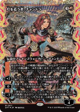 【JPN】【Foil】■フラクチャー■《灯を追う者、チャンドラ/Chandra, Spark Hunter》[DFT]