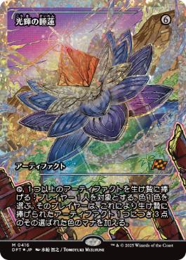 【JPN】【Foil】■フラクチャー■《光輝の睡蓮/Radiant Lotus》[DFT]