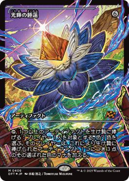 【JPN】【Foil】■ショーケース■《光輝の睡蓮/Radiant Lotus》[DFT]