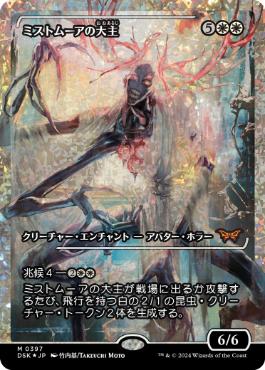【JPN】【Foil】■フラクチャー■《ミストムーアの大主/Overlord of the Mistmoors》[DSK]