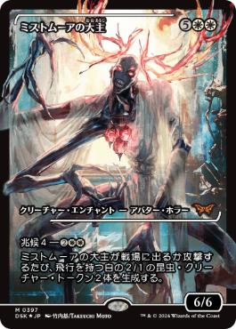 【JPN】【Foil】■ショーケース■《ミストムーアの大主/Overlord of the Mistmoors》[DSK]