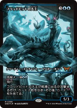 【JPN】【Foil】■ショーケース■《フラッドピットの大主/Overlord of the Floodpits》[DSK]