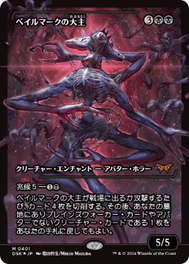 【JPN】【Foil】■ショーケース■《ベイルマークの大主/Overlord of the Balemurk》[DSK]
