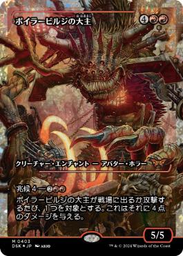 【JPN】【Foil】■フラクチャー■《ボイラービルジの大主/Overlord of the Boilerbilges》[DSK]