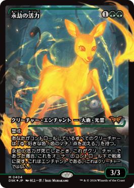 【JPN】【Foil】■ショーケース■《永劫の活力/Enduring Vitality》[DSK]