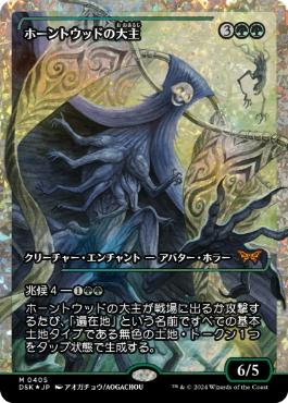 【JPN】【Foil】■フラクチャー■《ホーントウッドの大主/Overlord of the Hauntwoods》[DSK]