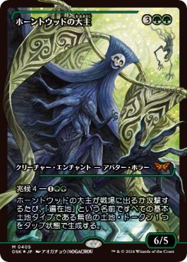 【JPN】【Foil】■ショーケース■《ホーントウッドの大主/Overlord of the Hauntwoods》[DSK]