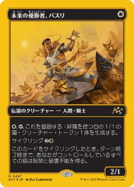 【JPN】【Foil】■FP■《未来の優勝者、バスリ/Basri, Tomorrow's Champion》[DFT]