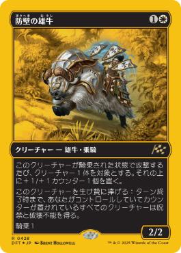【JPN】【Foil】■FP■《防壁の雄牛/Bulwark Ox》[DFT]