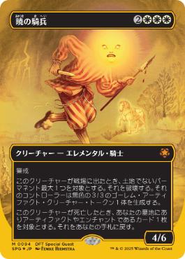 【JPN】【Foil】■FP/ボーダーレス■《暁の騎兵/Cavalier of Dawn》[SPG]