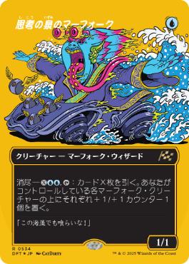 【JPN】【Foil】■FP/ボーダーレス■《思考の泉のマーフォーク/Mindspring Merfolk》[DFT]