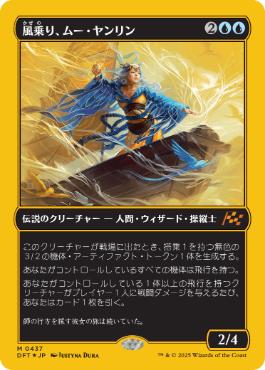【JPN】【Foil】■FP■《風乗り、ムー・ヤンリン/Mu Yanling, Wind Rider》[DFT]