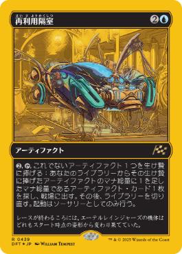 【JPN】【Foil】■FP■《再利用隔室/Repurposing Bay》[DFT]