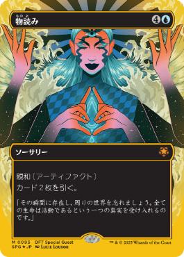 【JPN】【Foil】■FP/ボーダーレス■《物読み/Thoughtcast》[SPG]