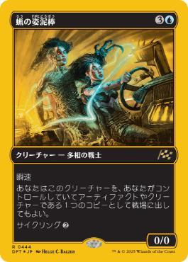 【JPN】【Foil】■FP■《蝋の姿泥棒/Waxen Shapethief》[DFT]