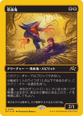 【JPN】【Foil】■FP■《恐血鬼/Bloodghast》[DFT]