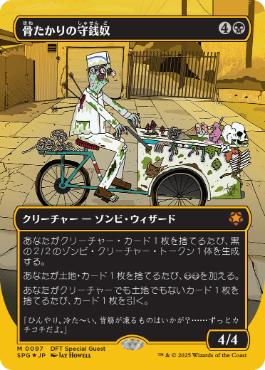 【JPN】【Foil】■FP/ボーダーレス■《骨たかりの守銭奴/Bone Miser》[SPG]