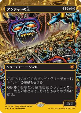 【JPN】【Foil】■FP/ボーダーレス■《アンデッドの王/Lord of the Undead》[SPG]