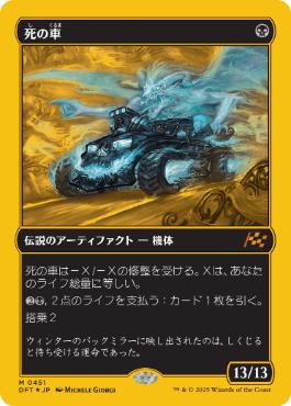【JPN】【Foil】■FP■《死の車/The Last Ride》[DFT]
