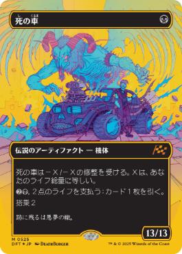 【JPN】【Foil】■FP/ボーダーレス■《死の車/The Last Ride》[DFT]