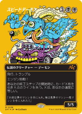 【JPN】【Foil】■FP/ボーダーレス■《スピードデーモン/The Speed Demon》[DFT]