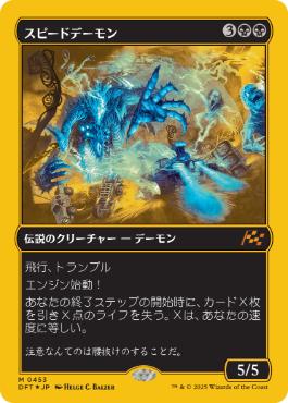 【JPN】【Foil】■FP■《スピードデーモン/The Speed Demon》[DFT]