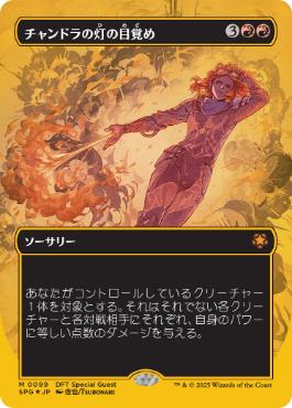 【JPN】【Foil】■FP/ボーダーレス■《チャンドラの灯の目覚め/Chandra's Ignition》[SPG]