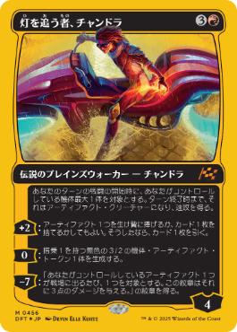 【JPN】【Foil】■FP■《灯を追う者、チャンドラ/Chandra, Spark Hunter》[DFT]