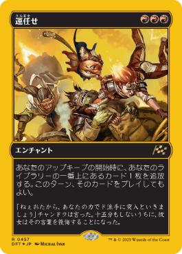 【JPN】【Foil】■FP■《運任せ/Count on Luck》[DFT]