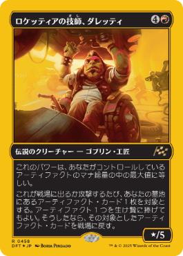 【JPN】【Foil】■FP■《ロケッティアの技師、ダレッティ/Daretti, Rocketeer Engineer》[DFT]