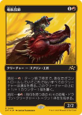 【JPN】【Foil】■FP■《竜航技師/Draconautics Engineer》[DFT]