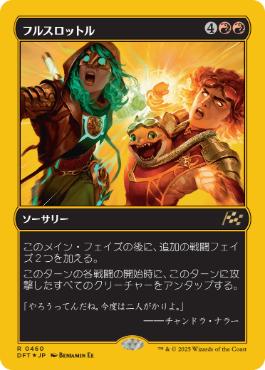【JPN】【Foil】■FP■《フルスロットル/Full Throttle》[DFT]