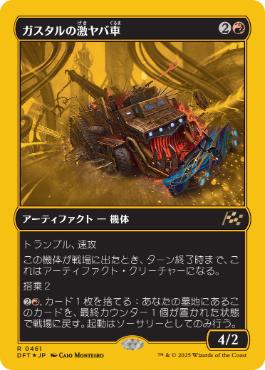 【JPN】【Foil】■FP■《ガスタルの激ヤバ車/Gastal Thrillroller》[DFT]
