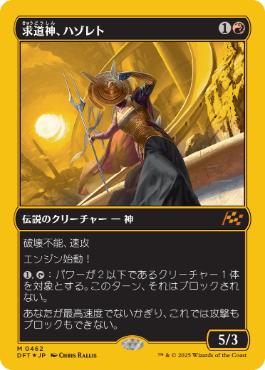 【JPN】【Foil】■FP■《求道神、ハゾレト/Hazoret, Godseeker》[DFT]