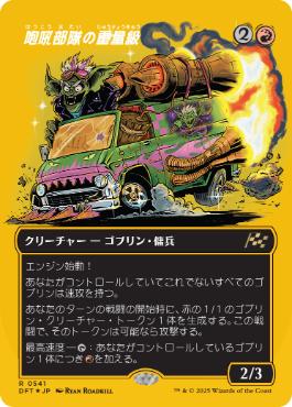 【JPN】【Foil】■FP/ボーダーレス■《咆吼部隊の重量級/Howlsquad Heavy》[DFT]