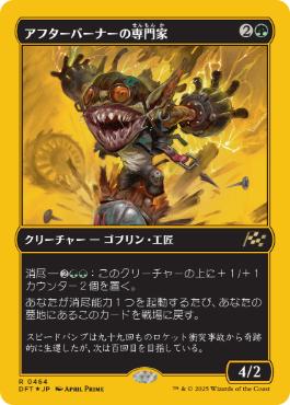 【JPN】【Foil】■FP■《アフターバーナーの専門家/Afterburner Expert》[DFT]