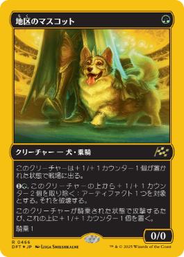 【JPN】【Foil】■FP■《地区のマスコット/District Mascot》[DFT]