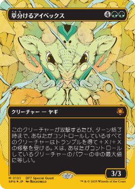【JPN】【Foil】■FP/ボーダーレス■《草分けるアイベックス/Pathbreaker Ibex》[SPG]