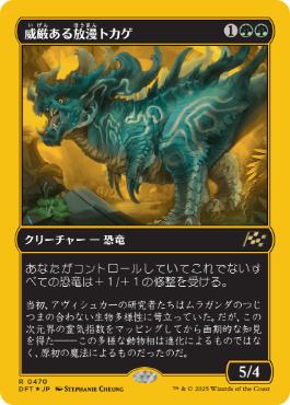 【JPN】【Foil】■FP■《威厳ある放漫トカゲ/Regal Imperiosaur》[DFT]