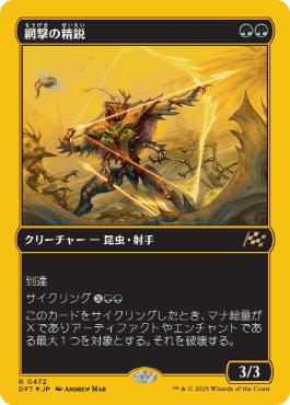 【JPN】【Foil】■FP■《網撃の精鋭/Webstrike Elite》[DFT]