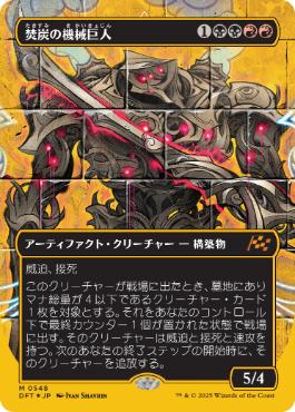 【JPN】【Foil】■FP/ボーダーレス■《焚炭の機械巨人/Coalstoke Gearhulk》[DFT]