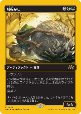 【JPN】【Foil】■FP■《屑転がし/Debris Beetle》[DFT]