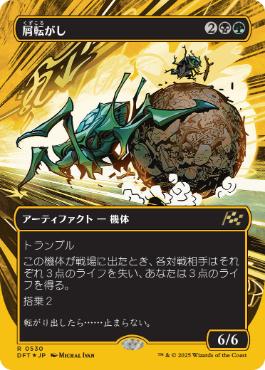 【JPN】【Foil】■FP/ボーダーレス■《屑転がし/Debris Beetle》[DFT]