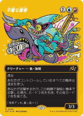 【JPN】【Foil】■FP/ボーダーレス■《不敵な剣客/Fearless Swashbuckler》[DFT]