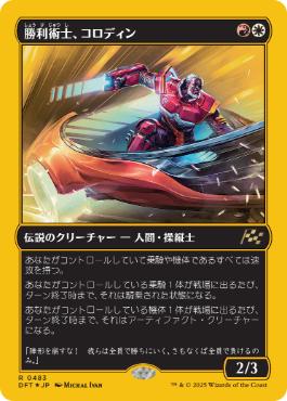 【JPN】【Foil】■FP■《勝利術士、コロディン/Kolodin, Triumph Caster》[DFT]