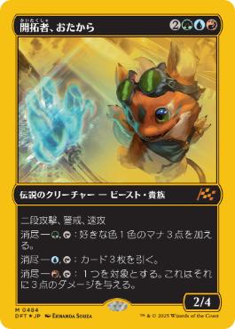 【JPN】【Foil】■FP■《開拓者、おたから/Loot, the Pathfinder》[DFT]