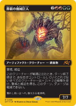 【JPN】【Foil】■FP■《葬薪の機械巨人/Pyrewood Gearhulk》[DFT]